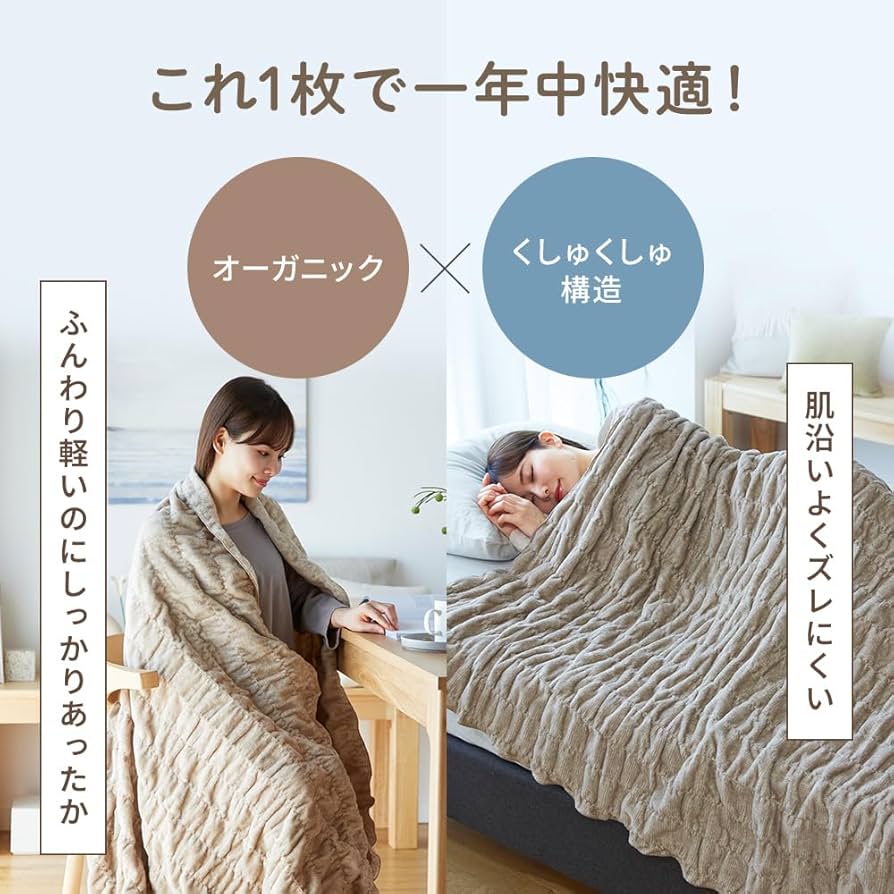 Amazon｜昭和西川 毛布 シングル 日本製 綿使用 オーガニックコットン
