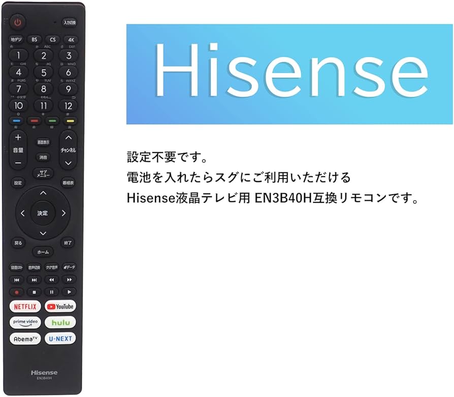 Amazon | オーディオファン Hisense用 テレビリモコン EN3B40H 互換性