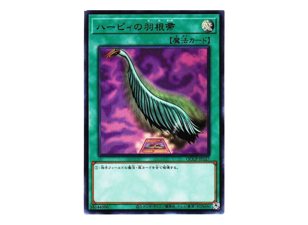 遊戯王カード ハーピィの羽根帚 初期 闇界決闘記 ウルトラレア ④