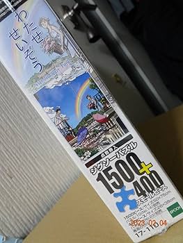Amazon | 1500+400ピース ジグソーパズル わたせせいぞう 虹色のHappy