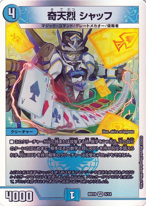 Amazon.co.jp: デュエルマスターズ 奇天烈 シャッフ(ベリーレア) 開発