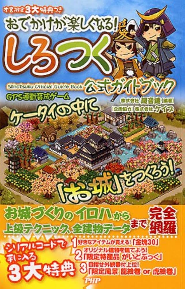 Amazon.co.jp: しろつく公式ガイドブック: おでかけが楽しくなる! : 超