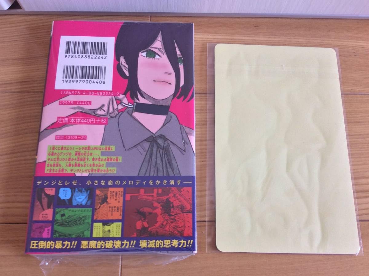 Amazon.co.jp: チェンソーマン6巻 藤本タツキ 初版帯シュリンク品特典