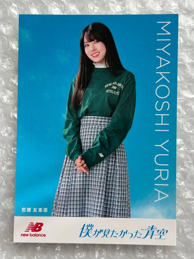 Amazon.co.jp: 僕が見たかった青空 宮腰友里亜 : おもちゃ