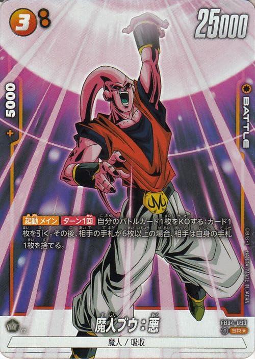 Amazon.co.jp: ドラゴンボールカードゲームフュージョンワールド 魔人