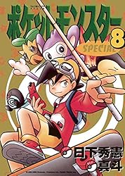 Amazon.co.jp: ポケットモンスタースペシャル（61） (てんとう虫