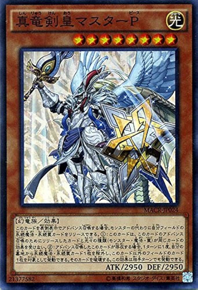 Amazon.co.jp: 遊戯王OCG 真竜剣皇マスターP スーパーレア マキシマム