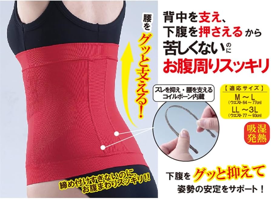 Amazon.co.jp: すっきり 軽々 赤腰 サポーター M-Lサイズ （ウエスト64