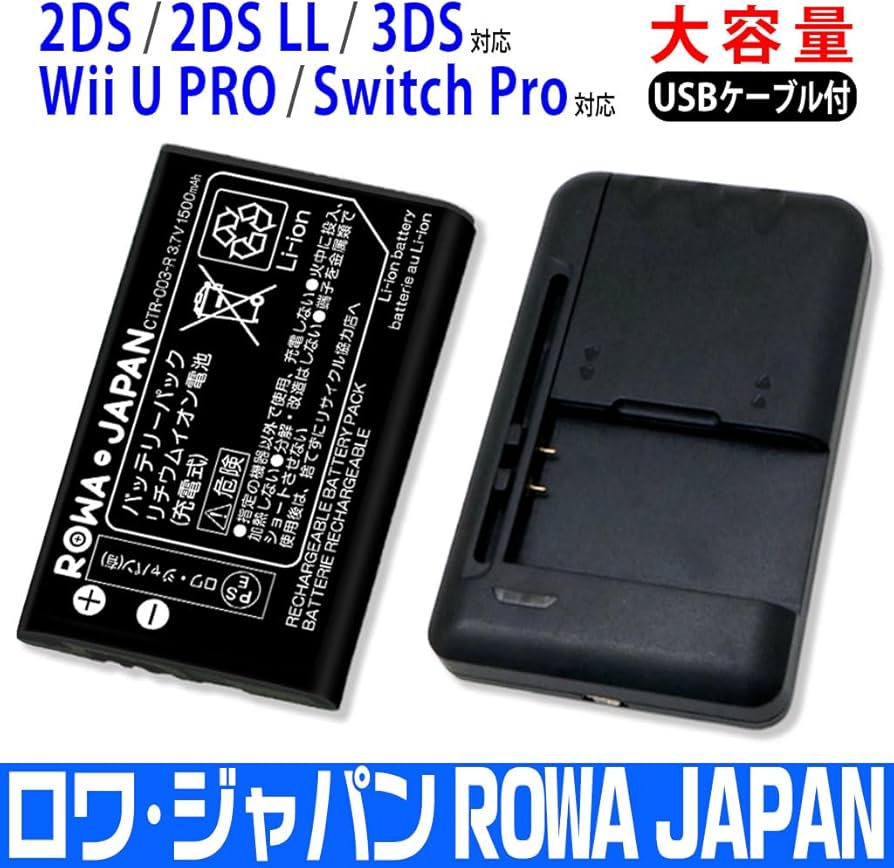Amazon.co.jp: ロワジャパン【PSE基準検品】ニンテンドー対応 2DS 3DS