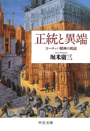 堀米庸三の本おすすめランキング一覧｜作品別の感想・レビュー - 読書