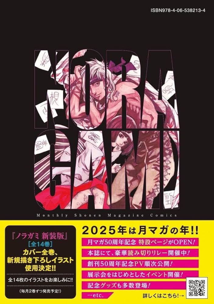 ノラガミ 新装版(3) (KCデラックス) | あだち とか |本 | 通販 | Amazon