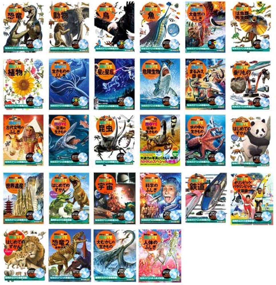 Amazon.co.jp: 講談社の動く図鑑MOVE(DVD付き)セット(既28巻) : 本