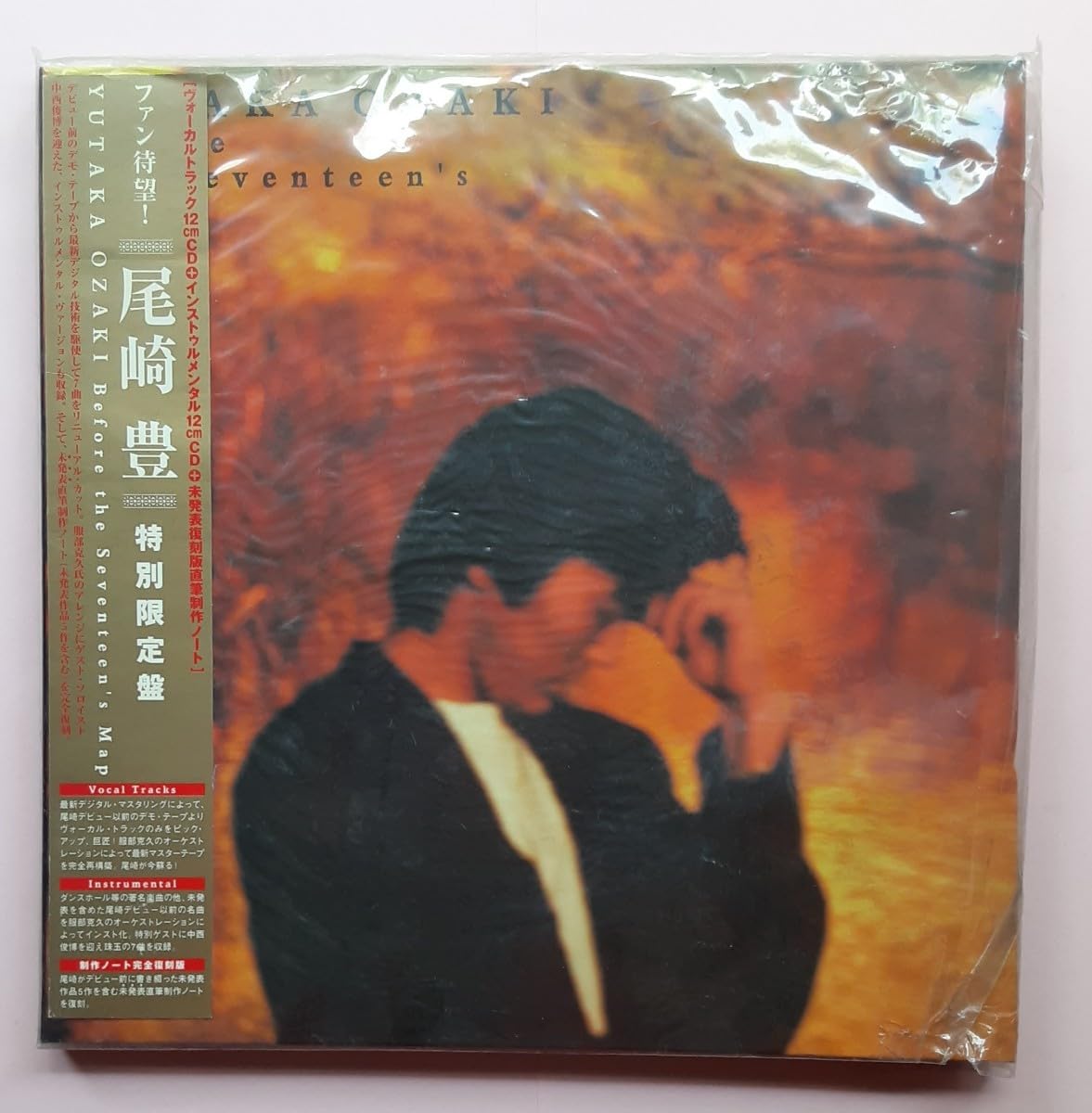 Amazon.co.jp: 尾崎豊 ビフォア ザ セブンティーンズマップ Before the