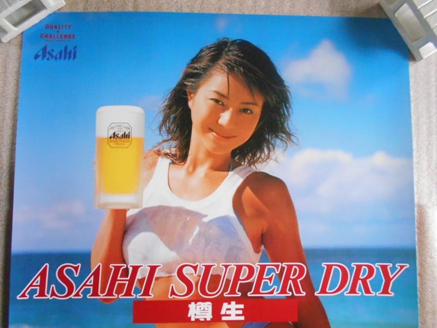 Amazon.co.jp: 8月より7500円に Ⅳ）稀少 アサヒビール 井川遥