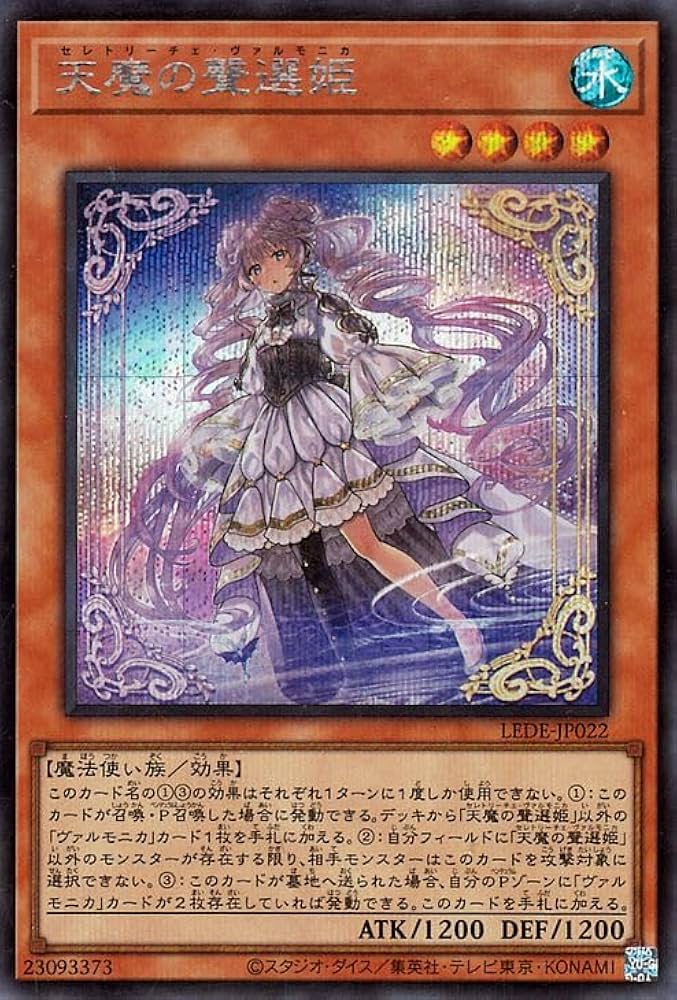 Amazon.co.jp: 遊戯王カード 天魔の聲選姫(シークレットレア) レガシー