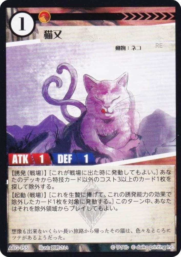 Amazon.co.jp: アニマルカードゲーム ACG-155 猫又 構築済みデッキ