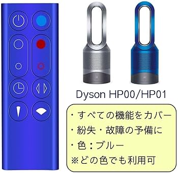 Amazon.co.jp: ダイソン HP00 HP01 スペアリモコン 青 Dyson Pure Hot+