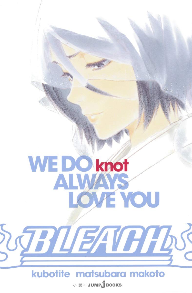 Amazon.co.jp: BLEACH WE DO knot ALWAYS LOVE YOU (JUMP j BOOKS
