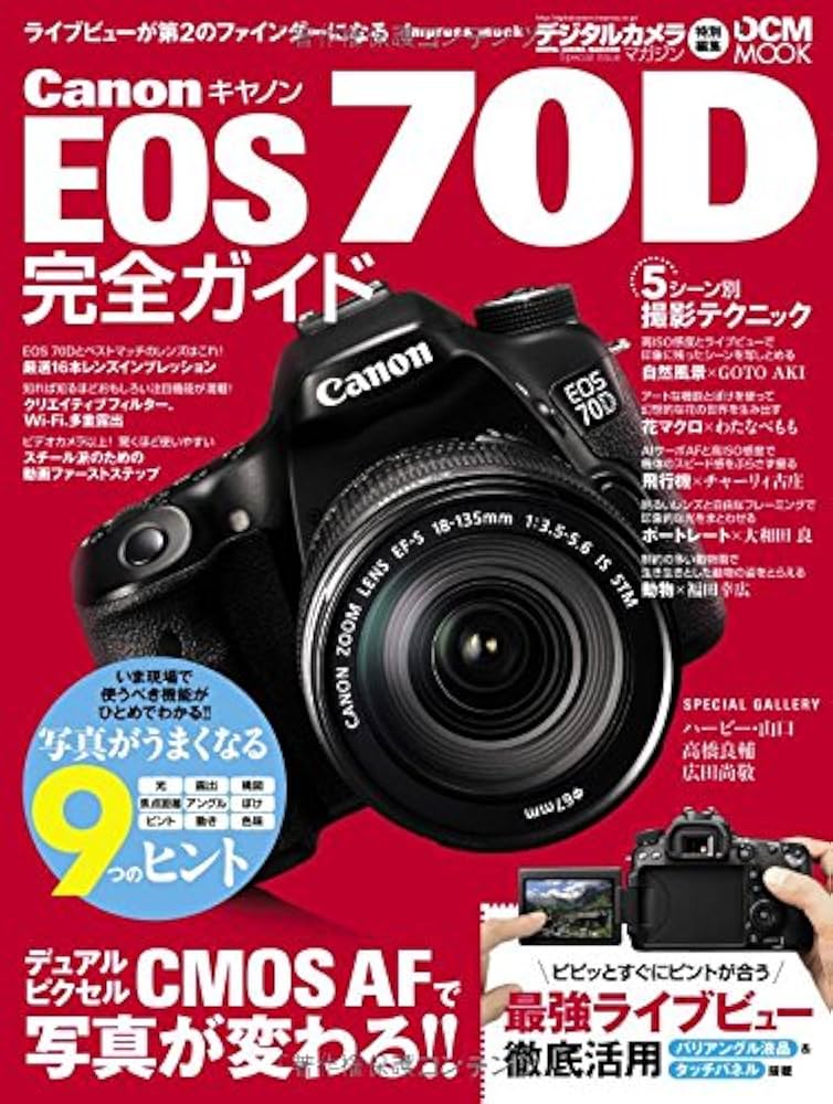 Amazon.co.jp: キヤノン EOS 70D 完全ガイド (インプレスムック DCM