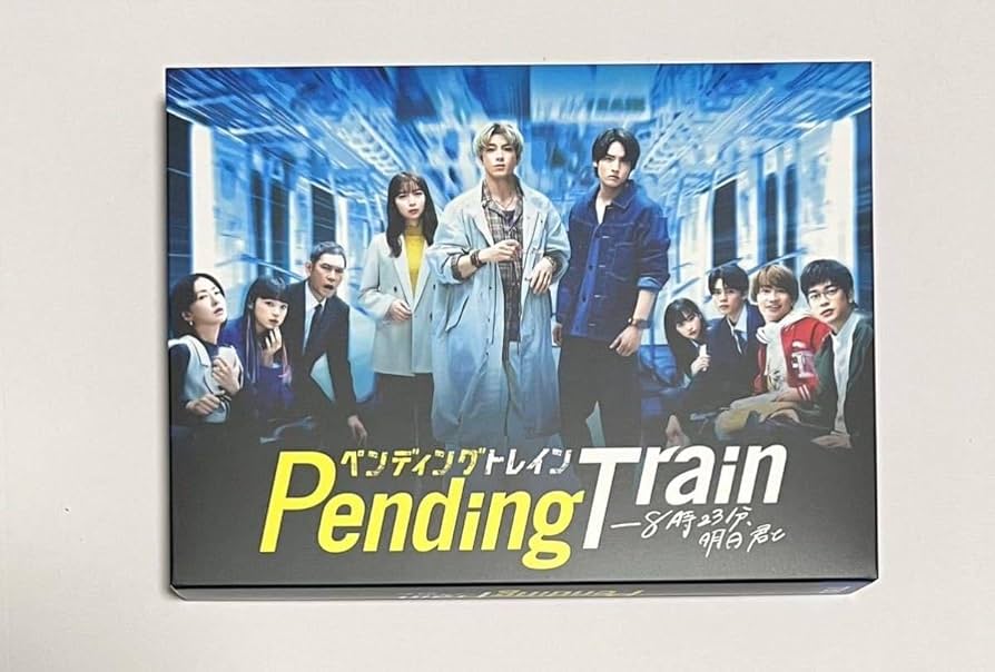 Amazon.co.jp: ドラマ ペンディングトレイン ―8時23分、明日 君と Blu