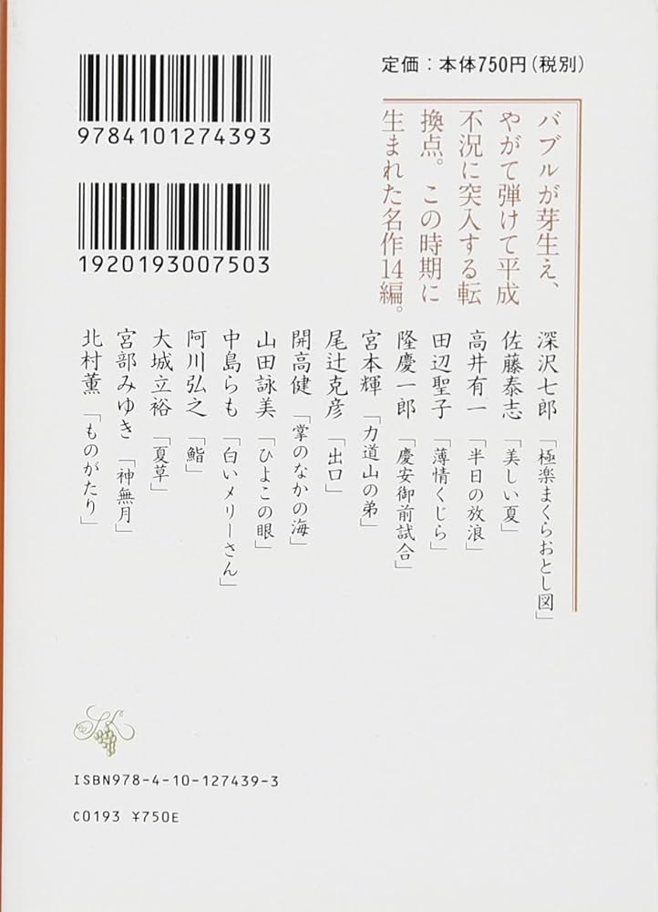 Amazon.co.jp: 日本文学100年の名作 第8巻 1984-1993 薄情くじら (新潮