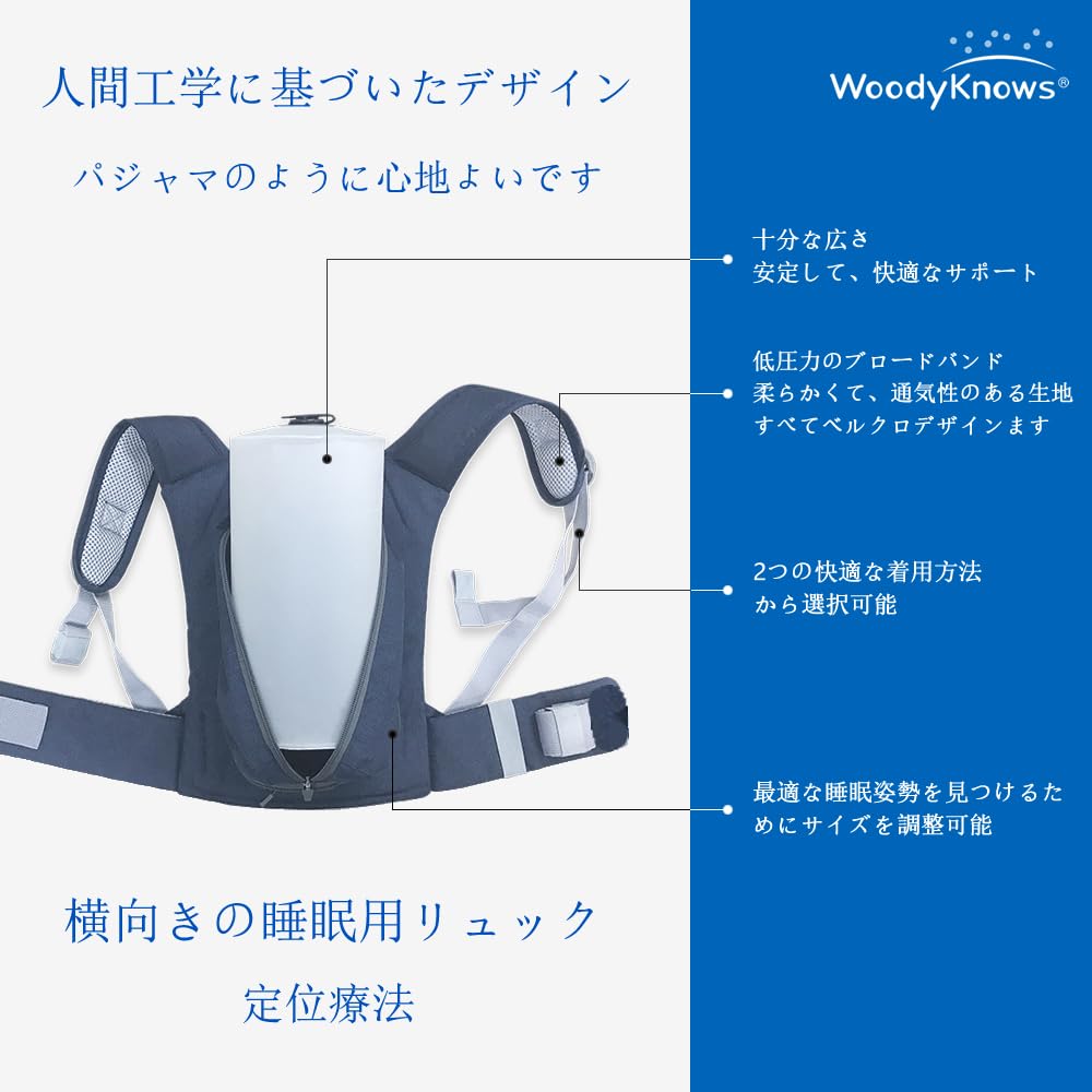 Amazon | WoodyKnows 横向き寝用リュックサック モデル2024 │ 横向き