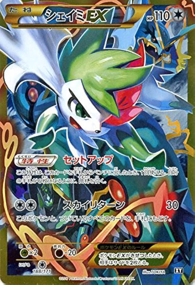 Amazon.co.jp: ポケモンカードゲームSM/シェイミEX（UR仕様）/THE BEST