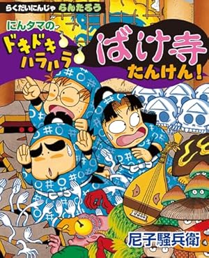 Amazon.co.jp: はむこ参る！ (朝日コミックス) eBook : 尼子騒兵衛