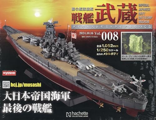 聯合艦隊旗艦 戦艦武蔵 ダイキャストギミックモデルをつくる