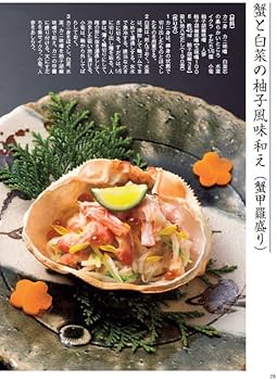 日本料理のお通し 前菜 酒肴大全 | 大田忠道 |本 | 通販 | Amazon