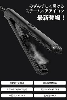 Amazon | TOSAGE スチームヘアアイロン ヘアアイロン ストレート
