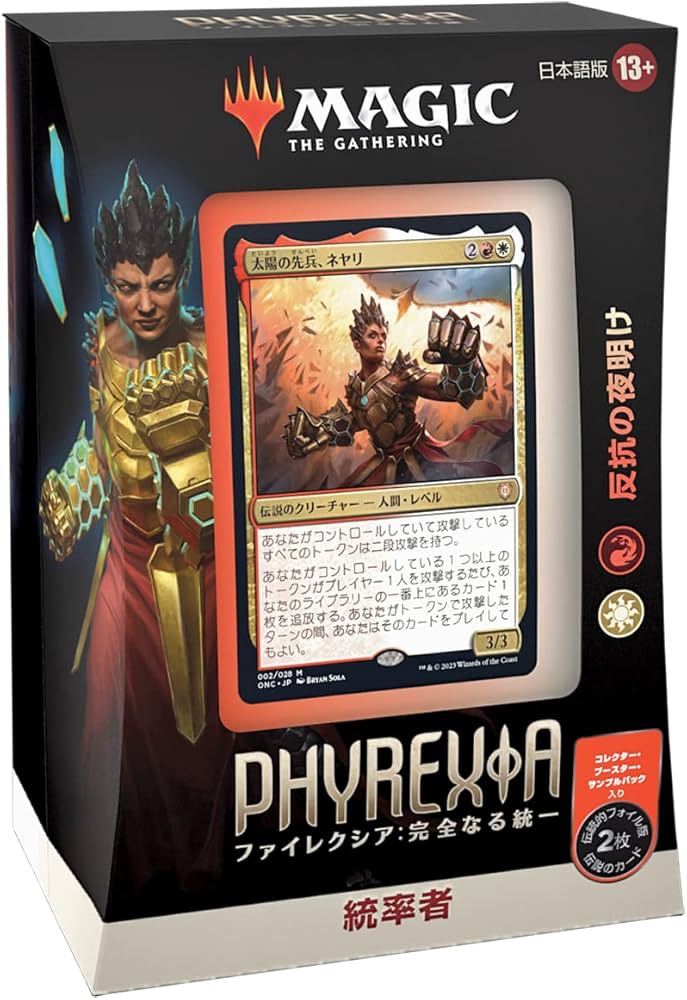 Amazon.co.jp: マジック:ザ・ギャザリング ファイレクシア:完全なる