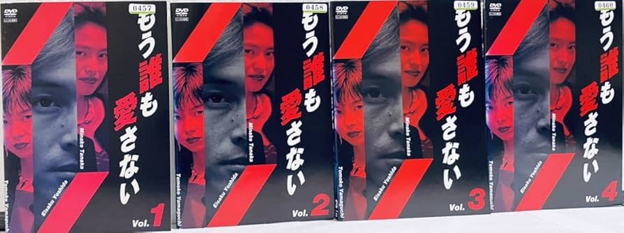 Amazon.co.jp: もう誰も愛さない 全4巻 レンタル版DVD 全巻セット