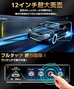 Amazon.co.jp: ドライブレコーダー ミラー型【4K超高精細・12インチIPS