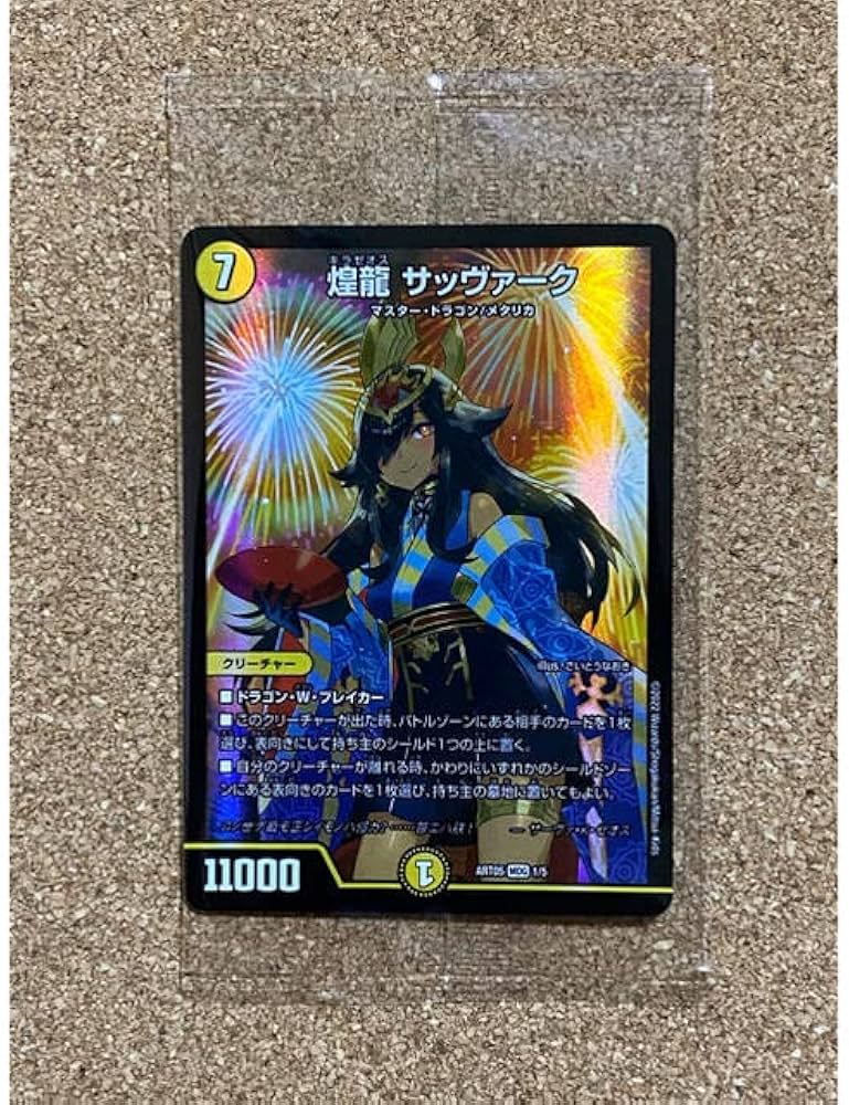 Amazon | デュエルマスターズ 煌龍 サッヴァーク 神アート 五人祭で