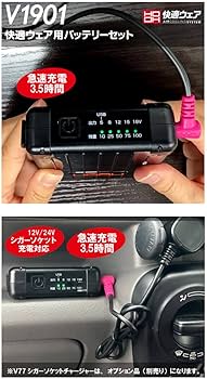 Amazon.co.jp: HOOH 快適ウェア新型19Vバッテリーセット(バッテリー