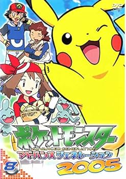 Amazon.co.jp: ポケットモンスター アドバンスジェネレーション2005・8