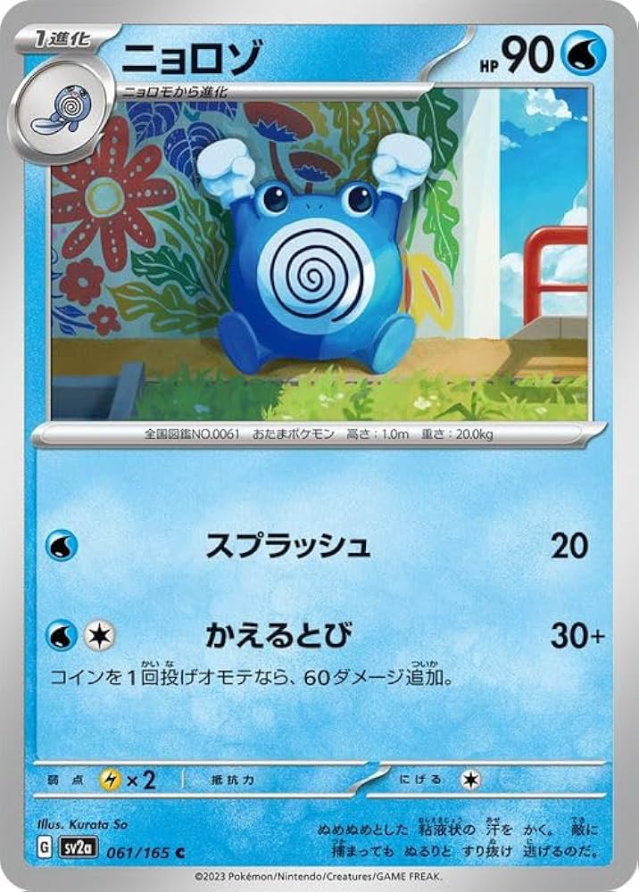 Amazon.co.jp: ポケモンカード151 sv2a 強化拡張パック ニョロゾ C