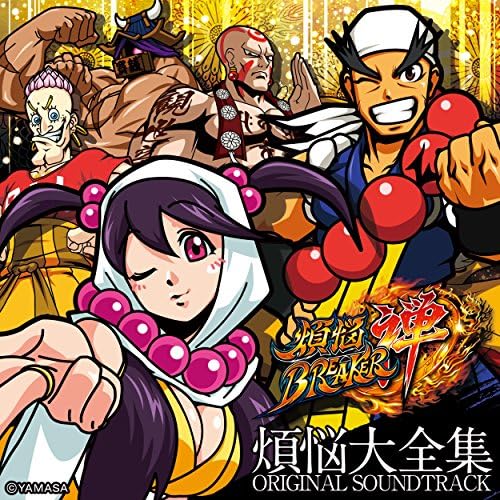 Amazon MusicでYamasa Sound Teamのパチスロ 煩悩BREAKER禅 煩悩大全集