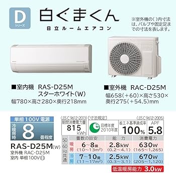 Amazon | 【商品配送のみ】日立 ルームエアコン白くまくん 8畳用