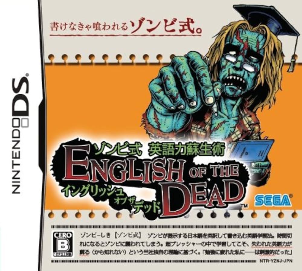 Amazon | ゾンビ式 英語力蘇生術 ENGLISH OF THE DEAD | ゲームソフト