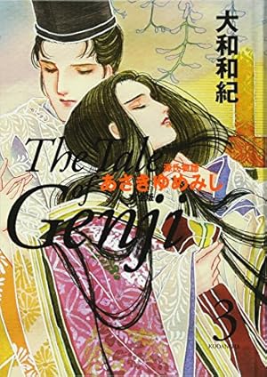 あさきゆめみし 完全版2 | 大和 和紀 |本 | 通販 | Amazon