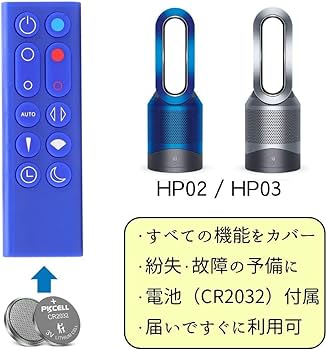 Amazon.co.jp: 【電池付】ダイソン HP02 HP03 リモコン 青 設定不要