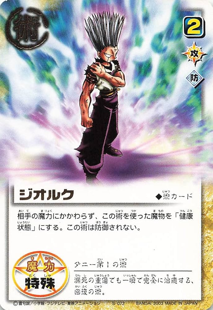 Amazon | 金色のガッシュベル!!THE CARD BATTLE ジオルク