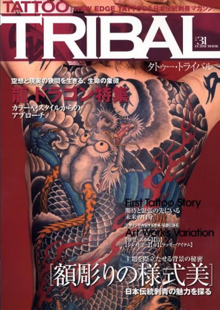 TATTOO TRIBAL タトゥートライバル 41冊 TATTOO TRIBAL タトゥー