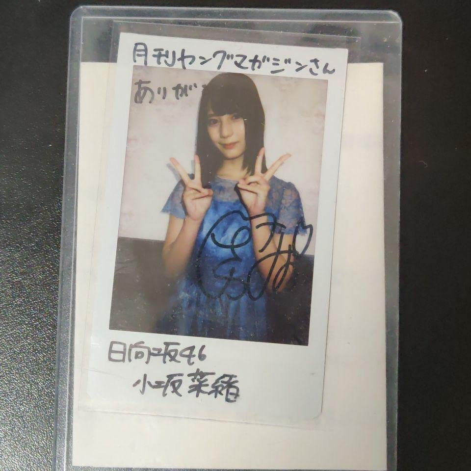 日向坂46 小坂菜緒チェキ サイン 証明書付き 【公式通販】