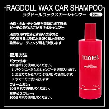 Amazon.co.jp: minet ラグドールワックスカーシャンプー これ1本で洗浄