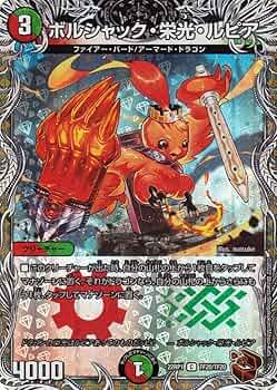 Amazon.co.jp: デュエルマスターズ ボルシャック・栄光・ルピア(20th銅