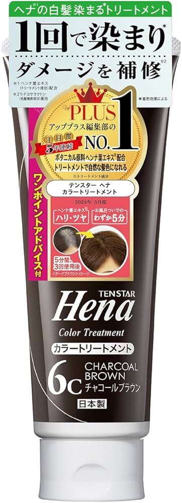 Amazon | 三宝 TH55 カラートリートメント チャコールブラウン