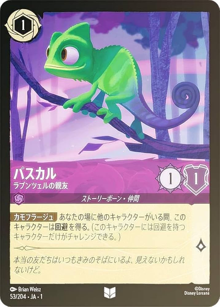Amazon.co.jp: 【フォイル】ロルカナTCG 53/204・JA・1 パスカル